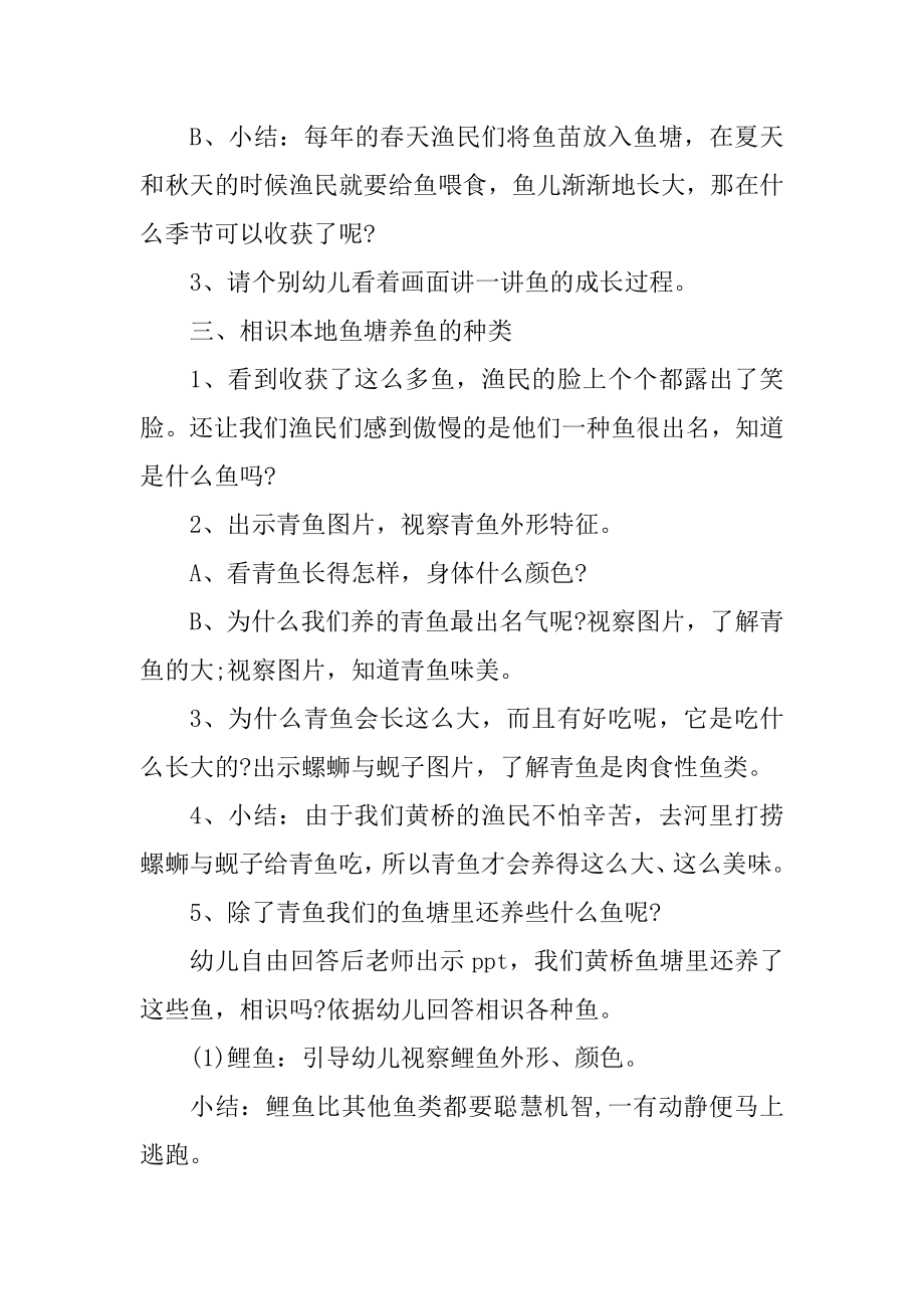 幼儿园大班社会性区域活动方案汇总.docx_第2页