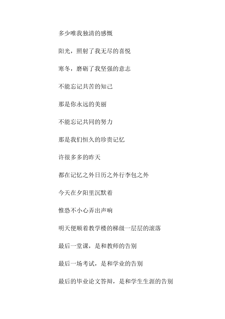 毕业季晚会诗朗读稿6篇.docx_第2页