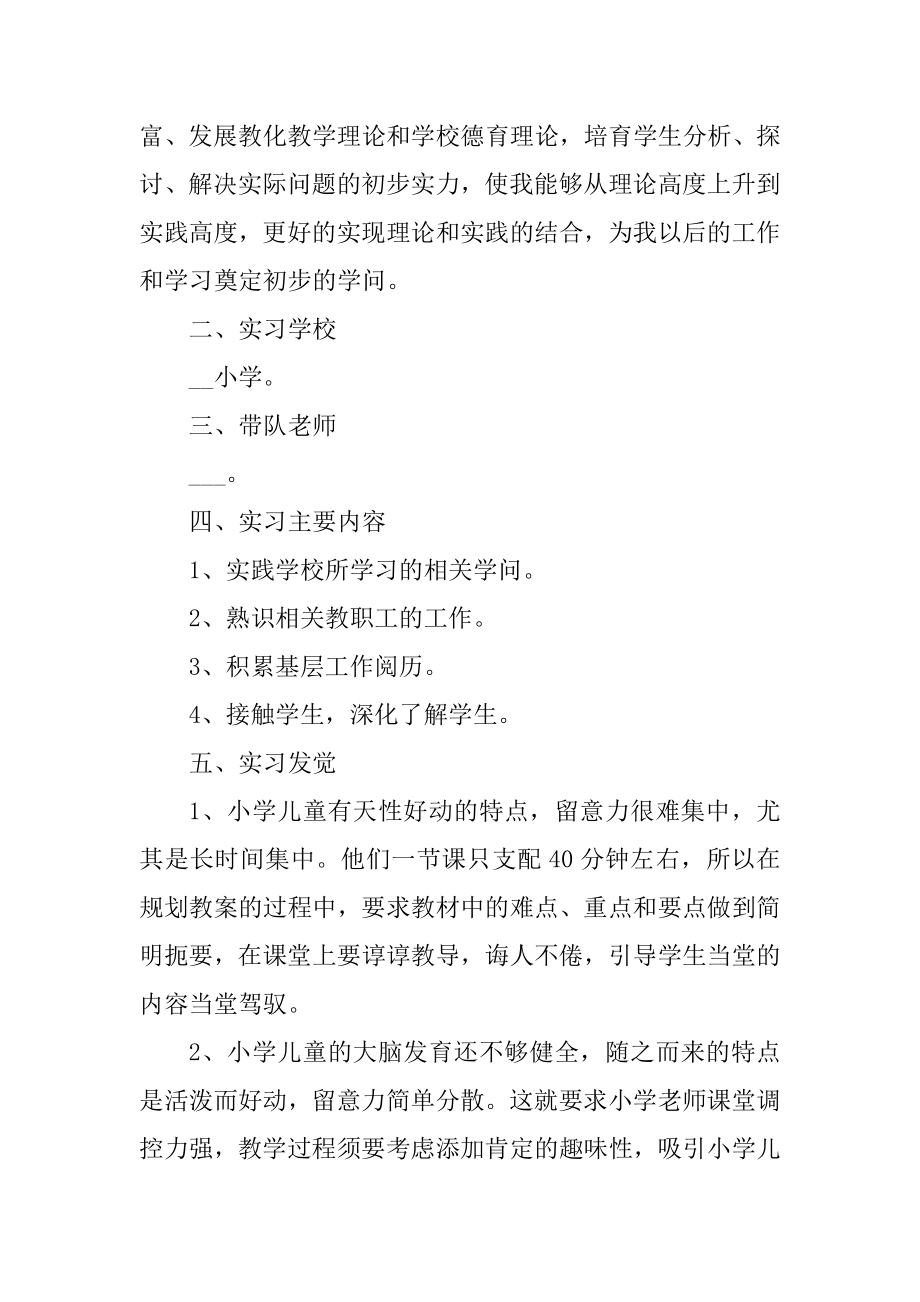 师范生毕业顶岗实习报告精选.docx_第2页