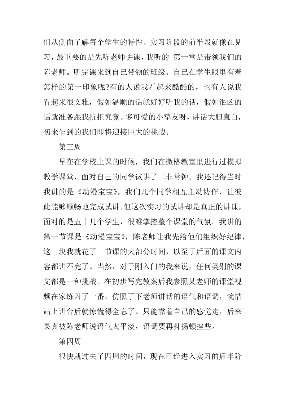 小学美术老师实习周记精选范文.docx_第2页