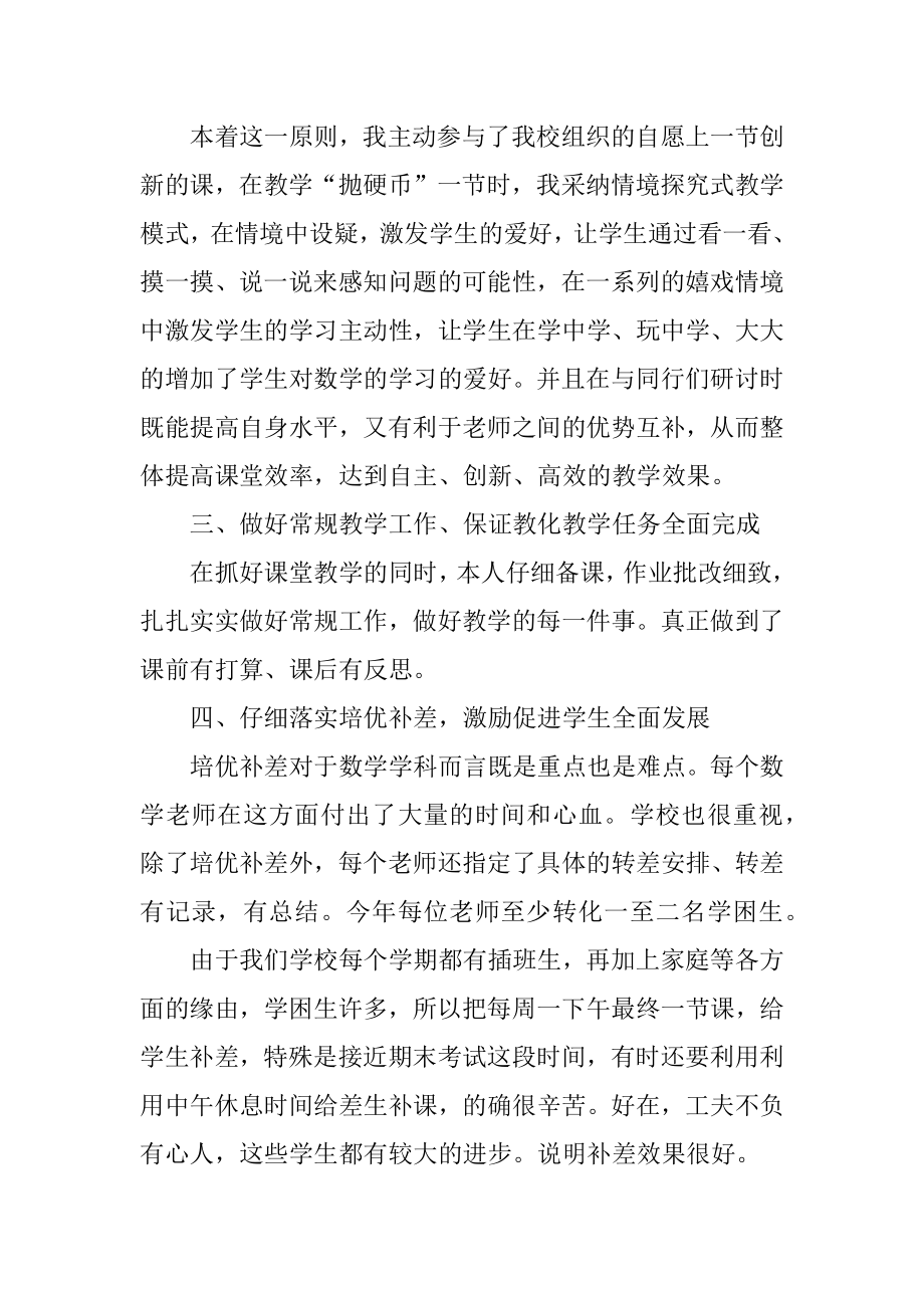 教师个人年终工作总结2021年8篇范文.docx_第2页