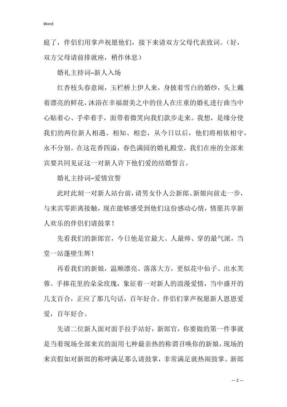 比较经典的开场白优秀8篇.docx_第2页