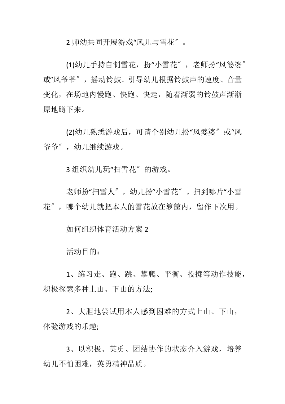 如何组织体育活动方案.docx_第2页