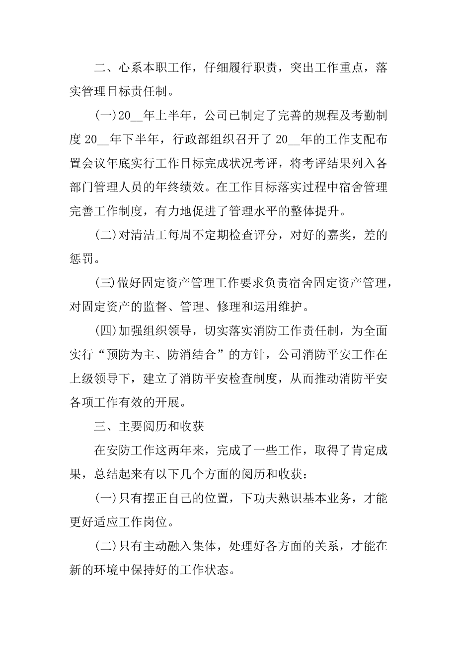 洗车员工年终总结汇总.docx_第2页