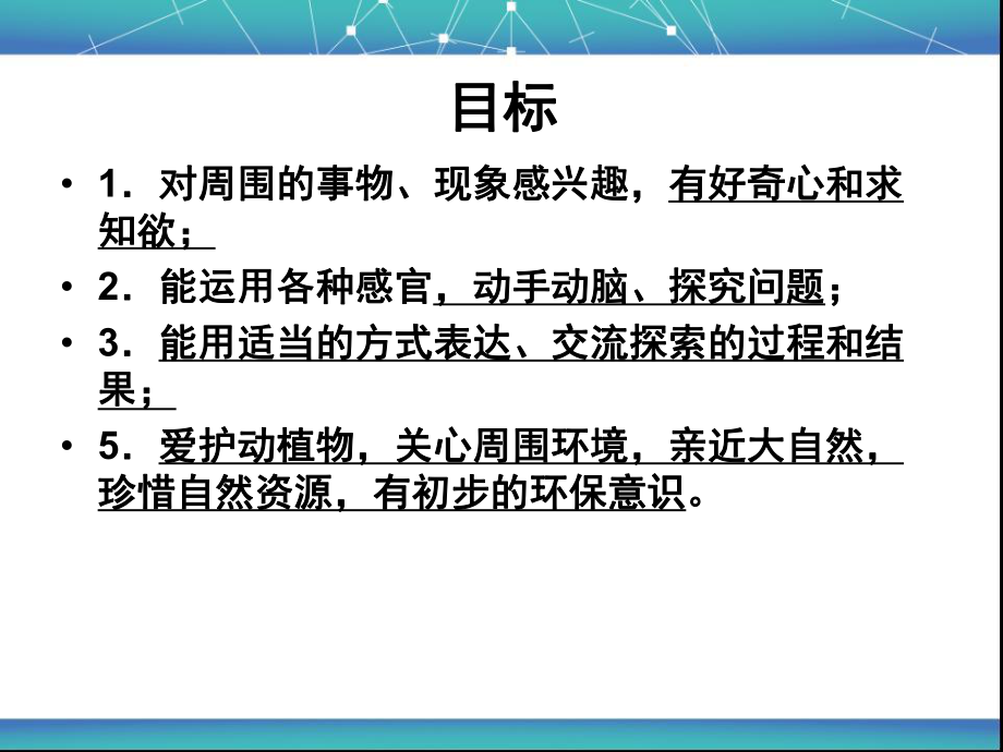 幼儿园科学探究活动的组织与指导课件.ppt_第2页