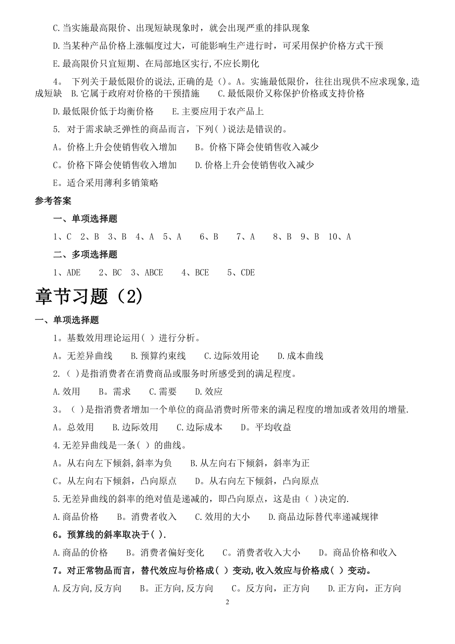 中级经济师考试基础章节练习.doc_第2页