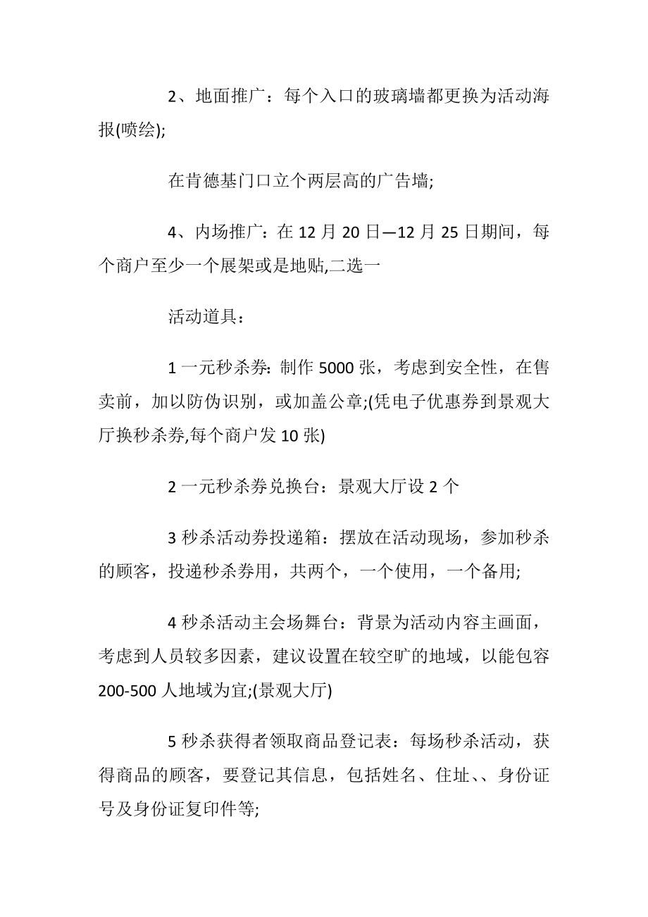 元旦促销活动方案施行方案【5篇】.docx_第2页