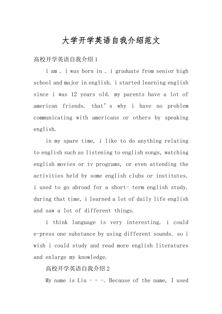 大学开学英语自我介绍范文范例.docx_第1页