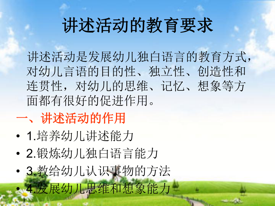 幼儿园语言活动中看图讲述的组织策略.ppt_第2页