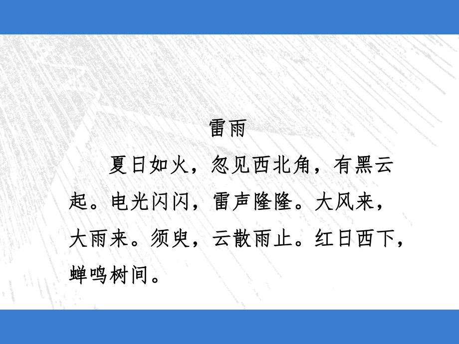 丁慈矿《如画的池塘》.ppt_第2页