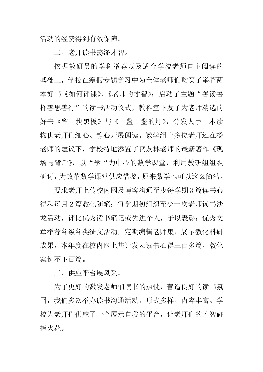 学校爱读书读书节活动总结范文例文.docx_第2页