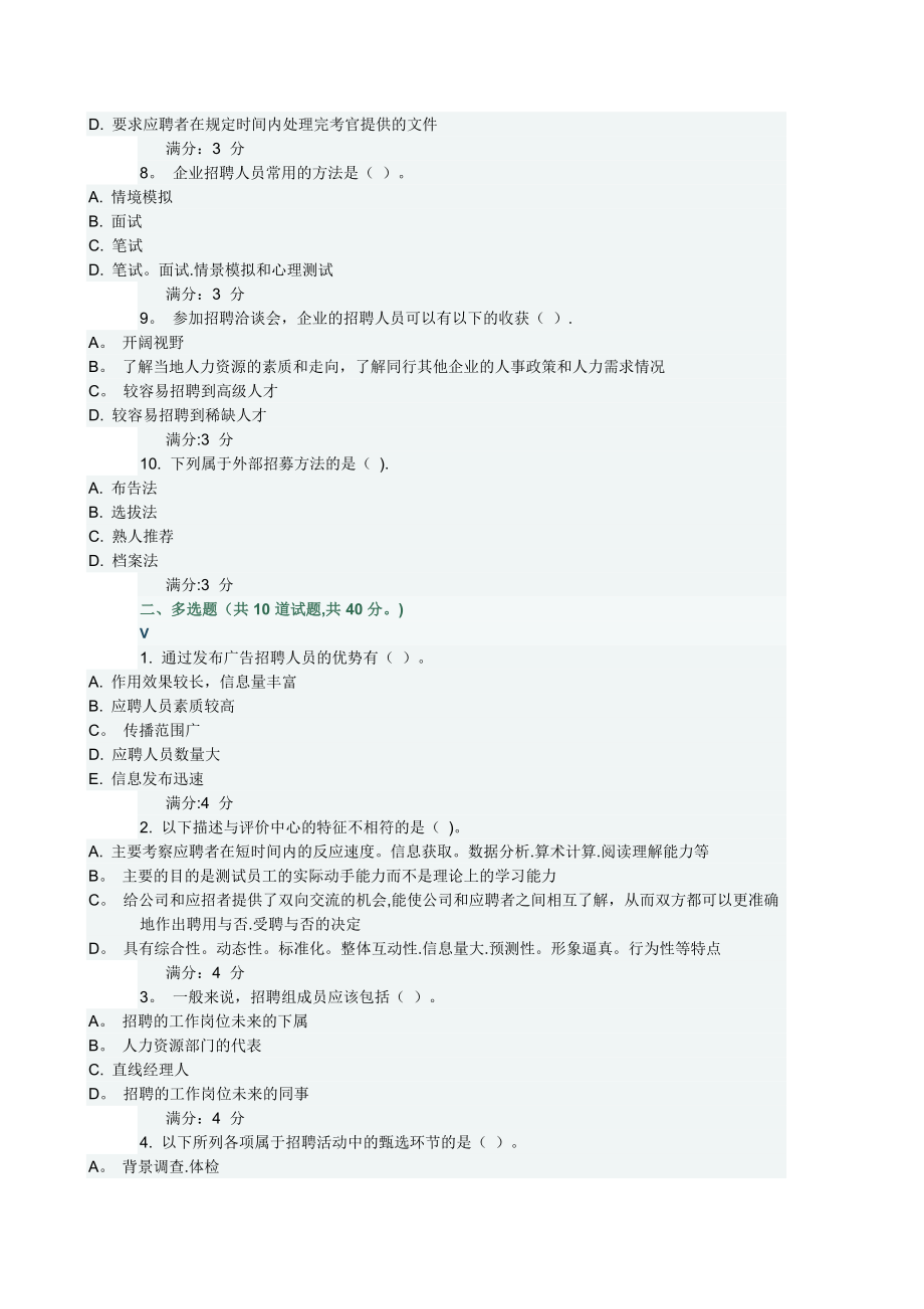 东财《人员招聘与选拔》在线作业二(随机)(满分).doc_第2页