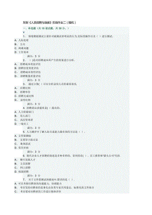 东财《人员招聘与选拔》在线作业二(随机)(满分).doc