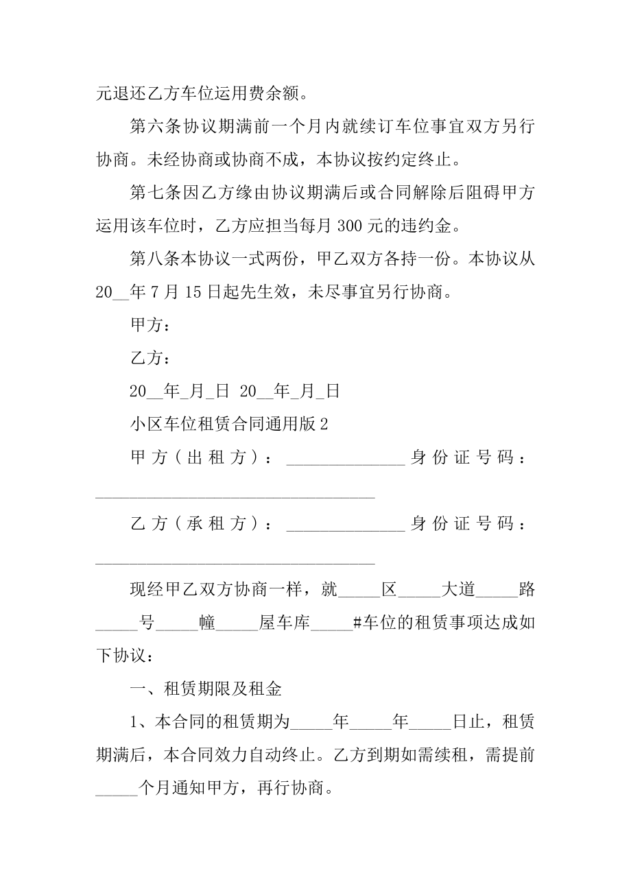 小区车位租赁合同通用版精品.docx_第2页