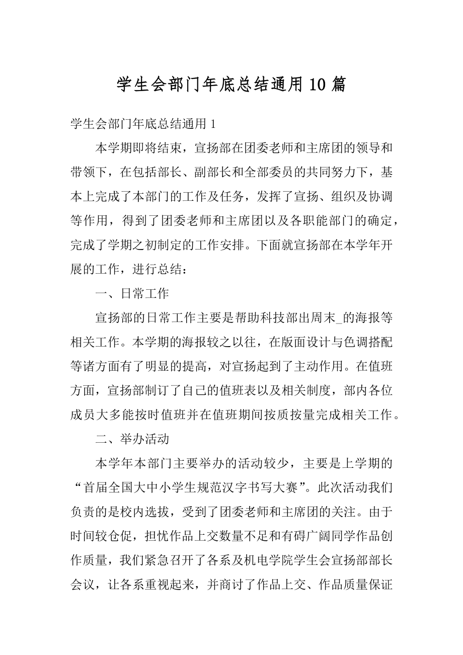 学生会部门年底总结通用10篇精选.docx_第1页