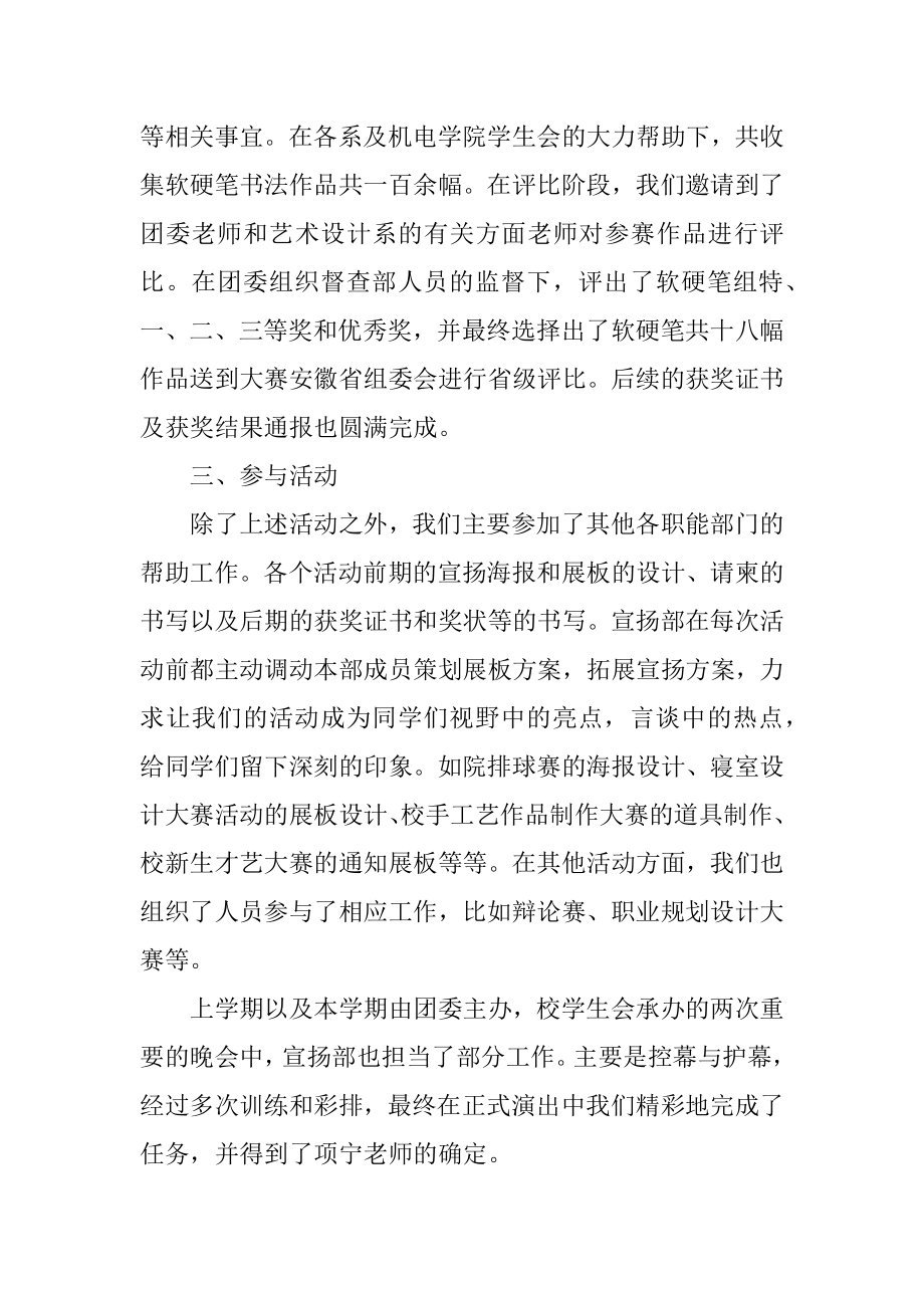 学生会部门年底总结通用10篇精选.docx_第2页