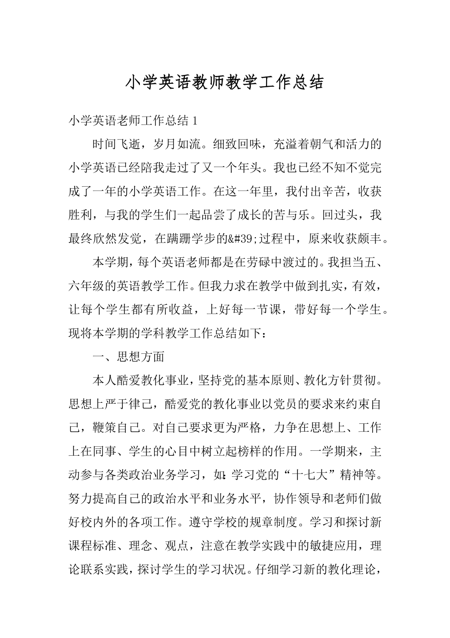 小学英语教师教学工作总结优质.docx_第1页