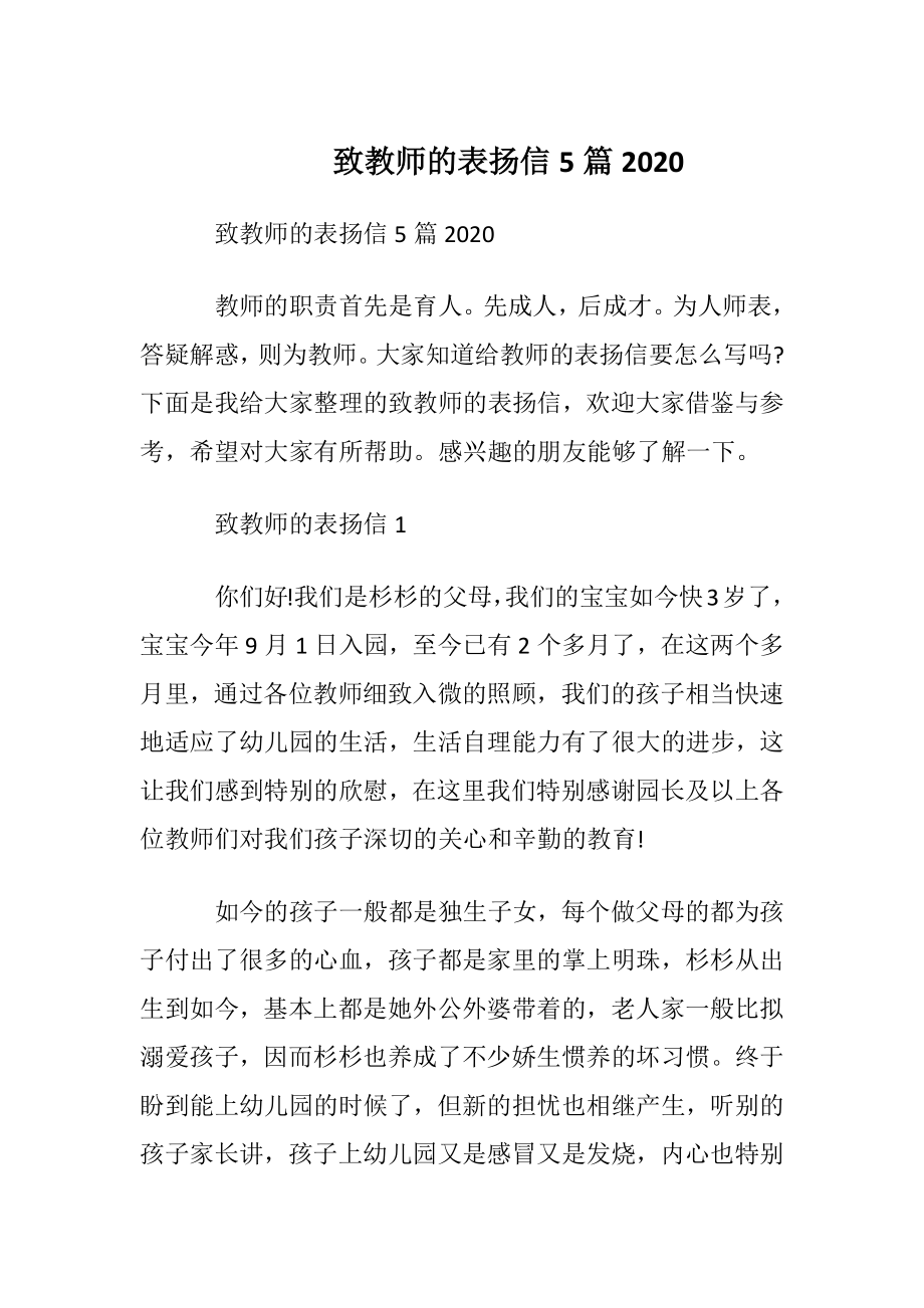 致教师的表扬信5篇2020.docx_第1页