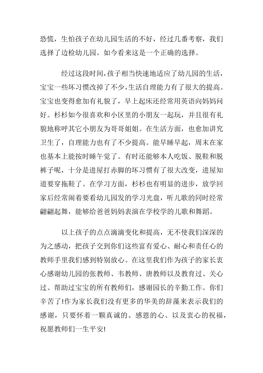 致教师的表扬信5篇2020.docx_第2页