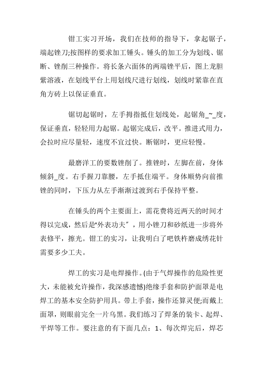 金工工作实习线切割心得5篇.docx_第2页