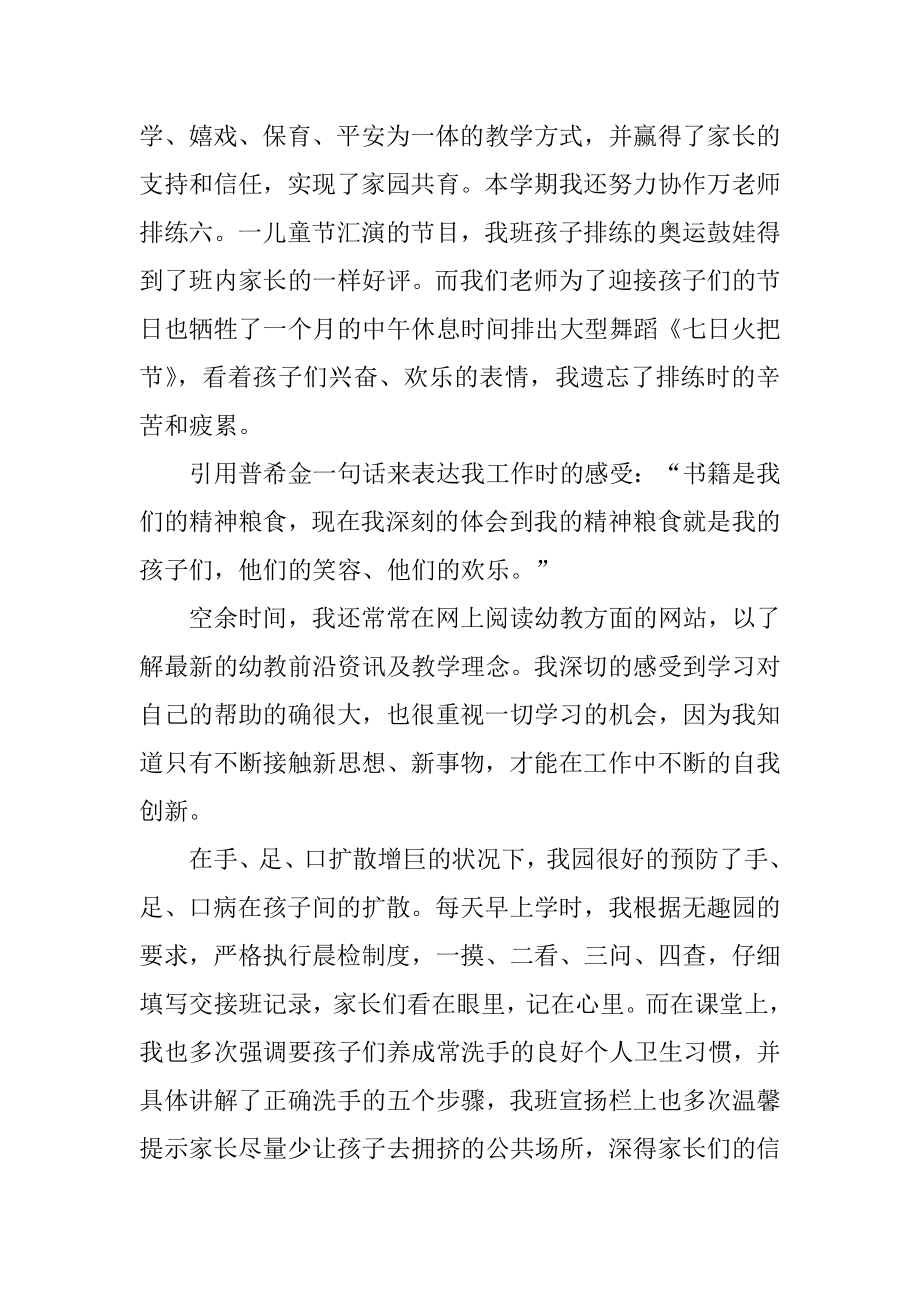 幼儿园相关教师的个人工作总结最新.docx_第2页