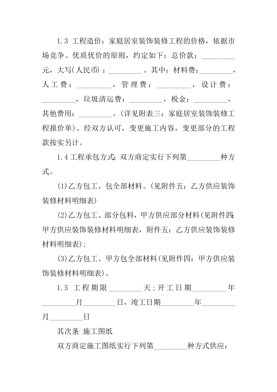 最新家庭装修合同最新.docx_第2页