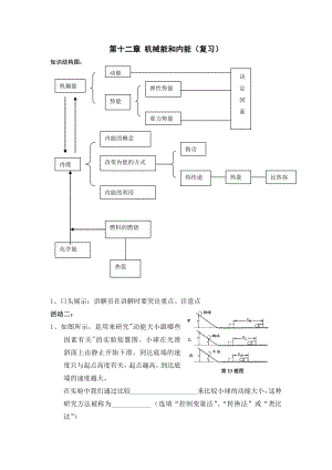 机械能内能复习活动单.doc