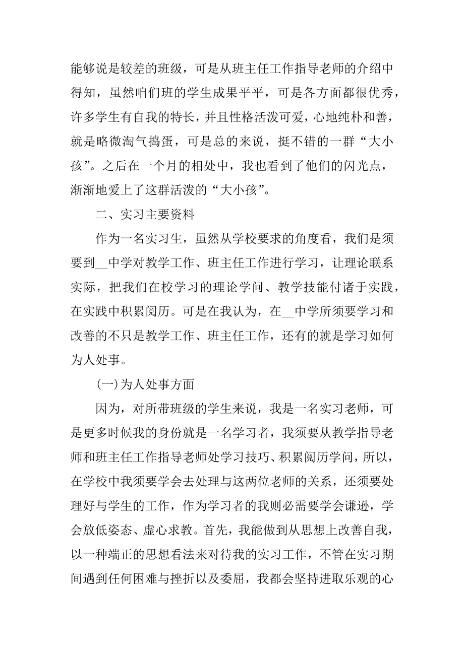 大学师范生实习总结汇总.docx_第2页