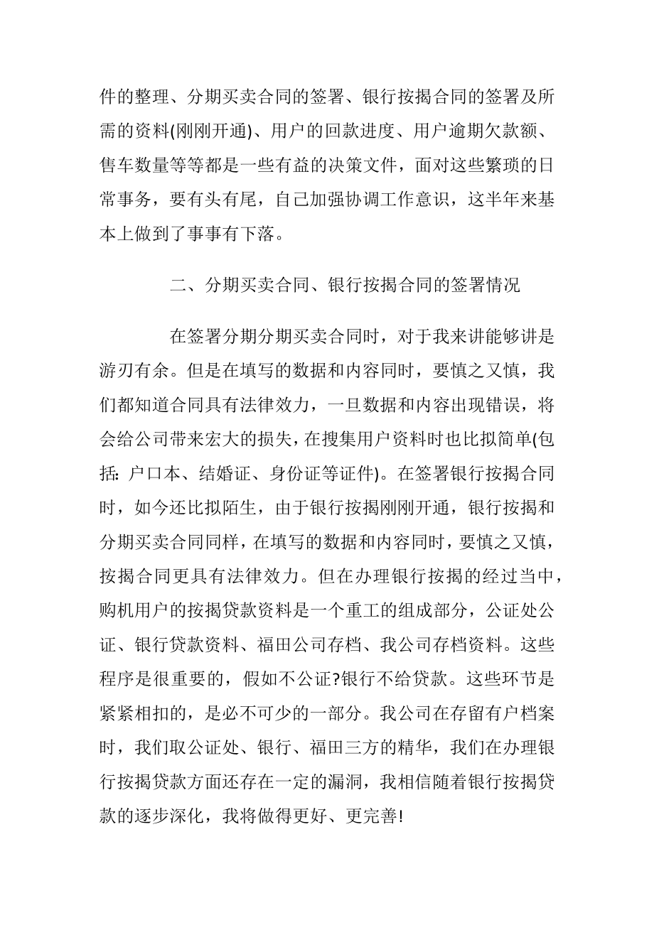 下半年工作计划最新参考模板优选汇总.docx_第2页