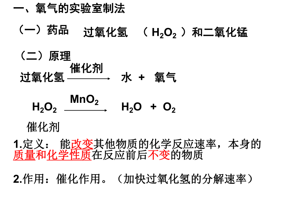 氧气的实验室制法+综合1.ppt_第2页