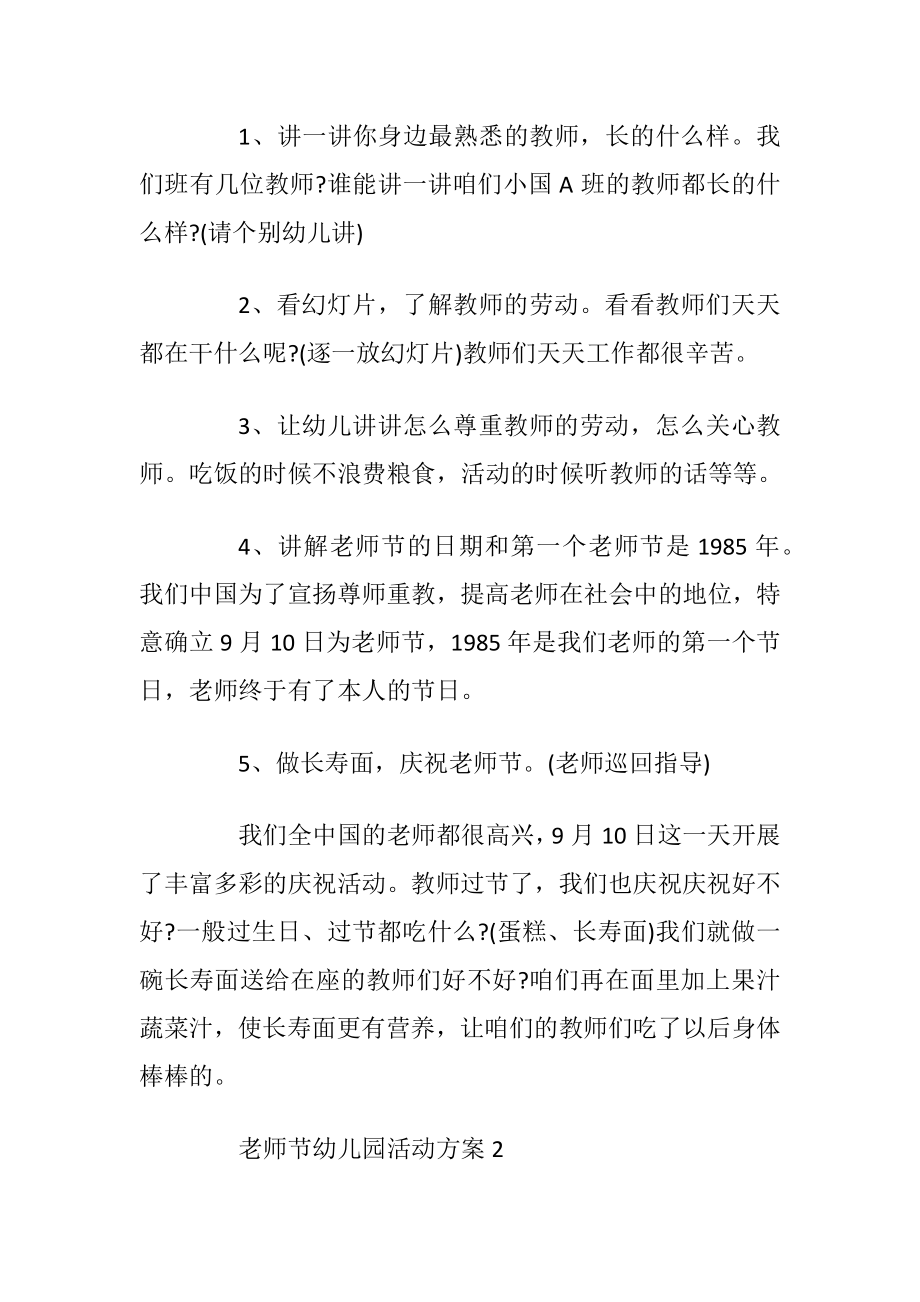 老师节幼儿园活动方案优选方案合集.docx_第2页