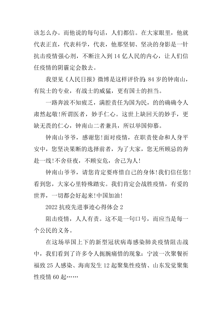 抗击疫情个人先进事迹学习心得体会范本.docx_第2页