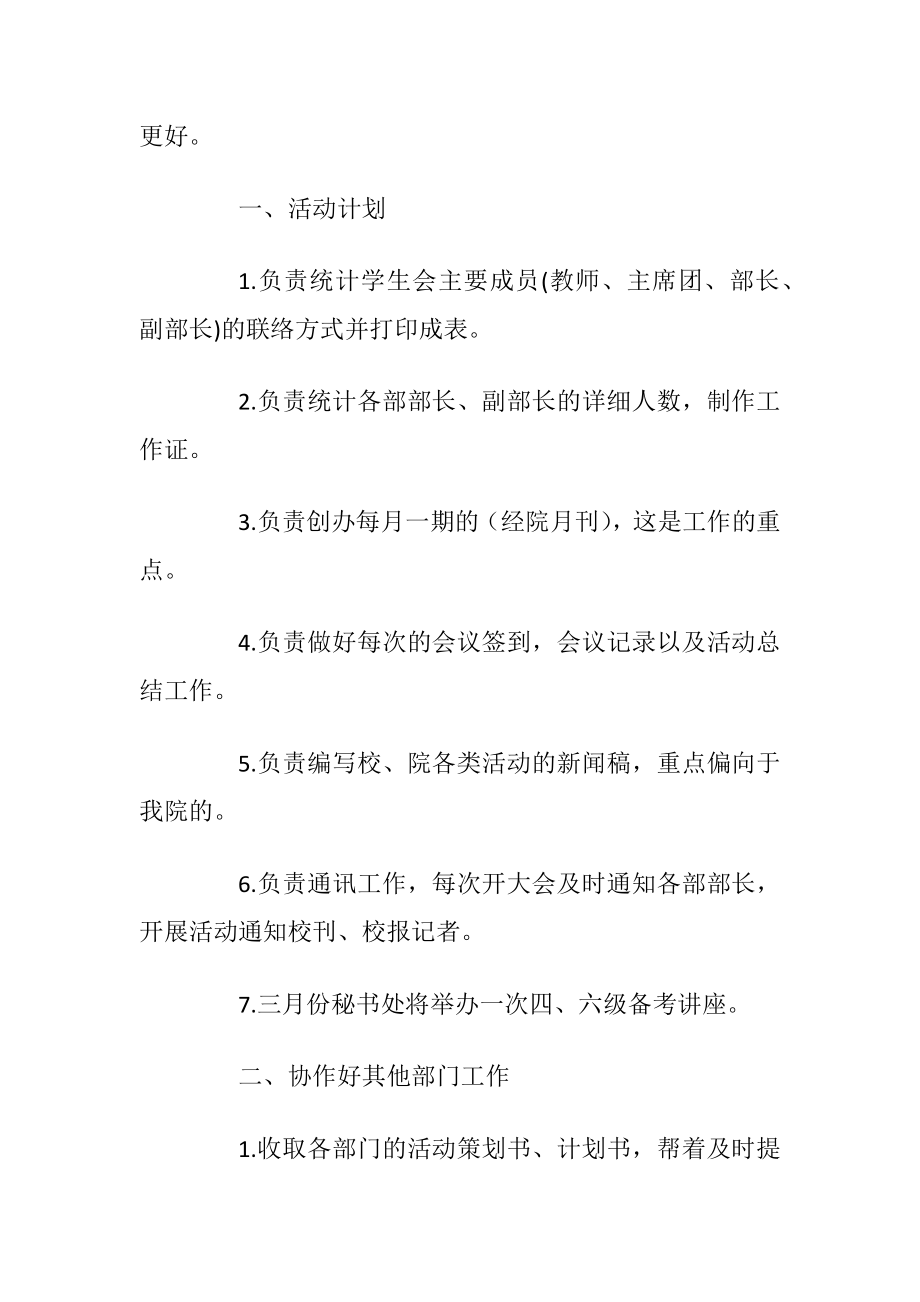 学生会新学期2021秘书处月计划.docx_第2页