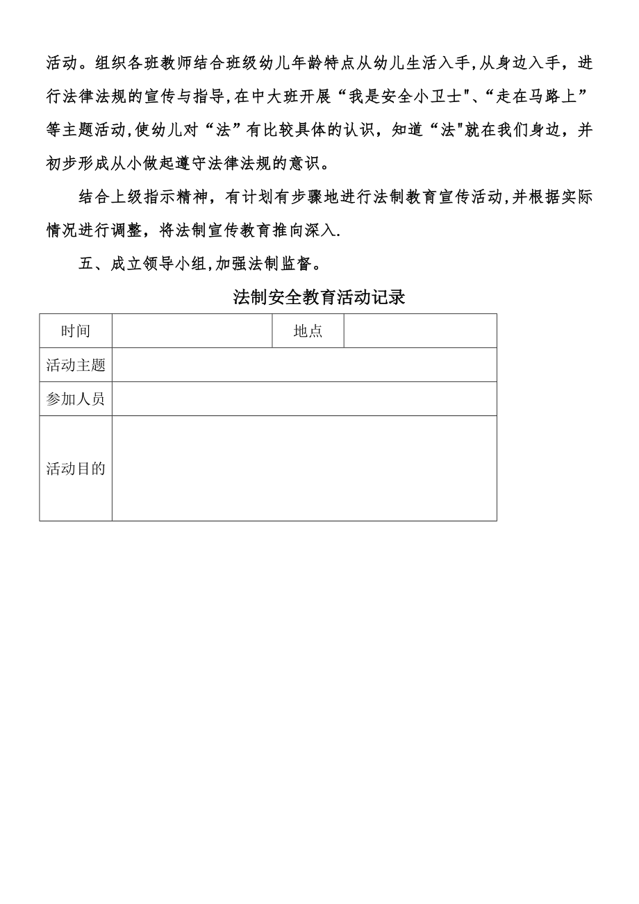 中心幼儿园法制安全教育活动方案.doc_第2页