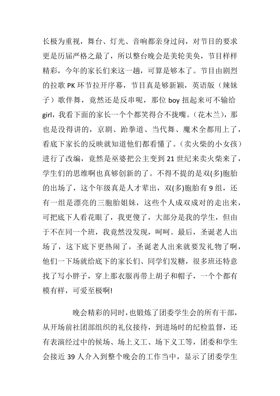 2020开展圣诞节精彩活动的总结.docx_第2页