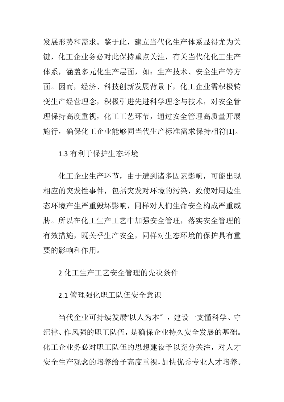 化工生产工艺中安全管理问题和对策.docx_第2页