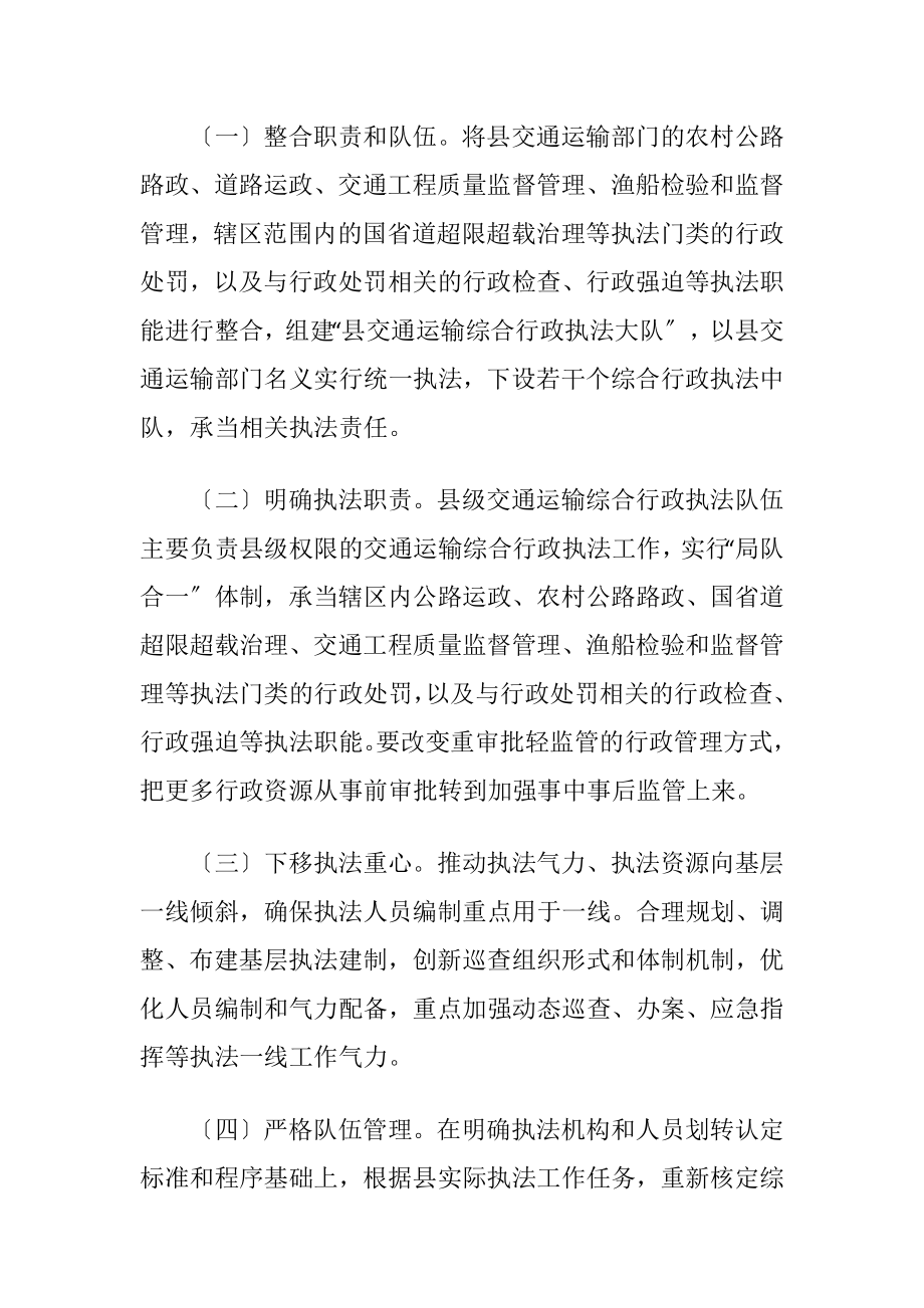 交通运输综合行政执法改革施行方案（精品）.docx_第2页