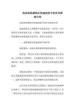 浅谈浏览感悟在快速浏览中的作用原理介绍.docx