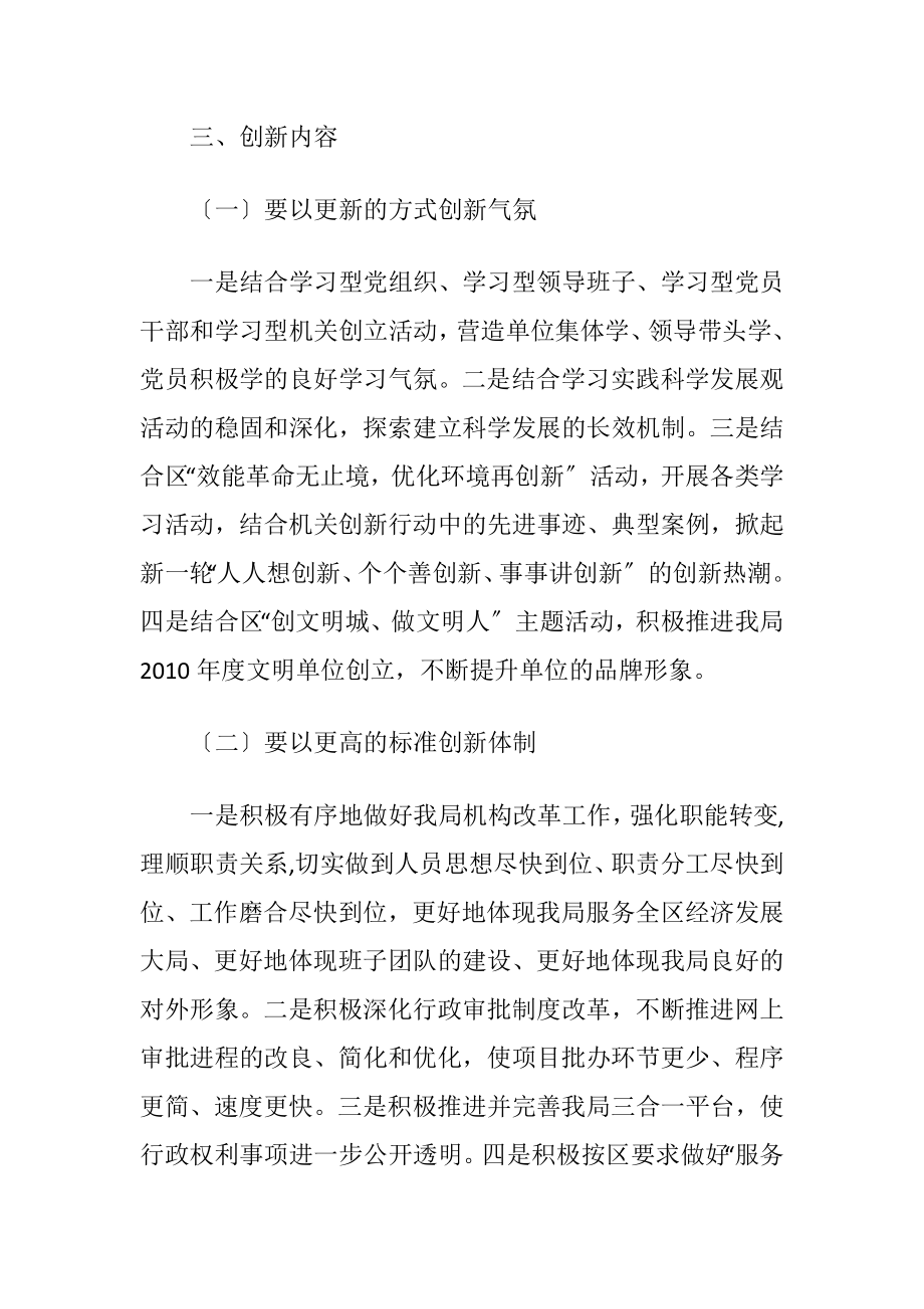 区发改局机关创新行动工作意见-精品文档.docx_第2页