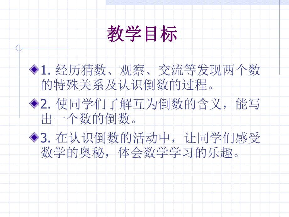 五年级数学倒数课件.ppt_第2页