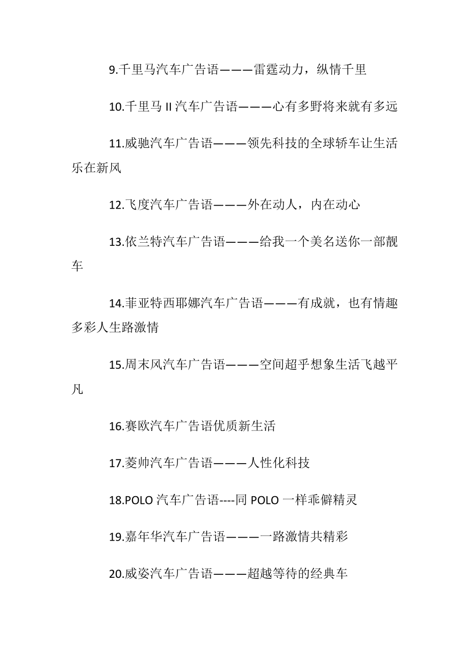 有趣的卖新车的广告标语.docx_第2页