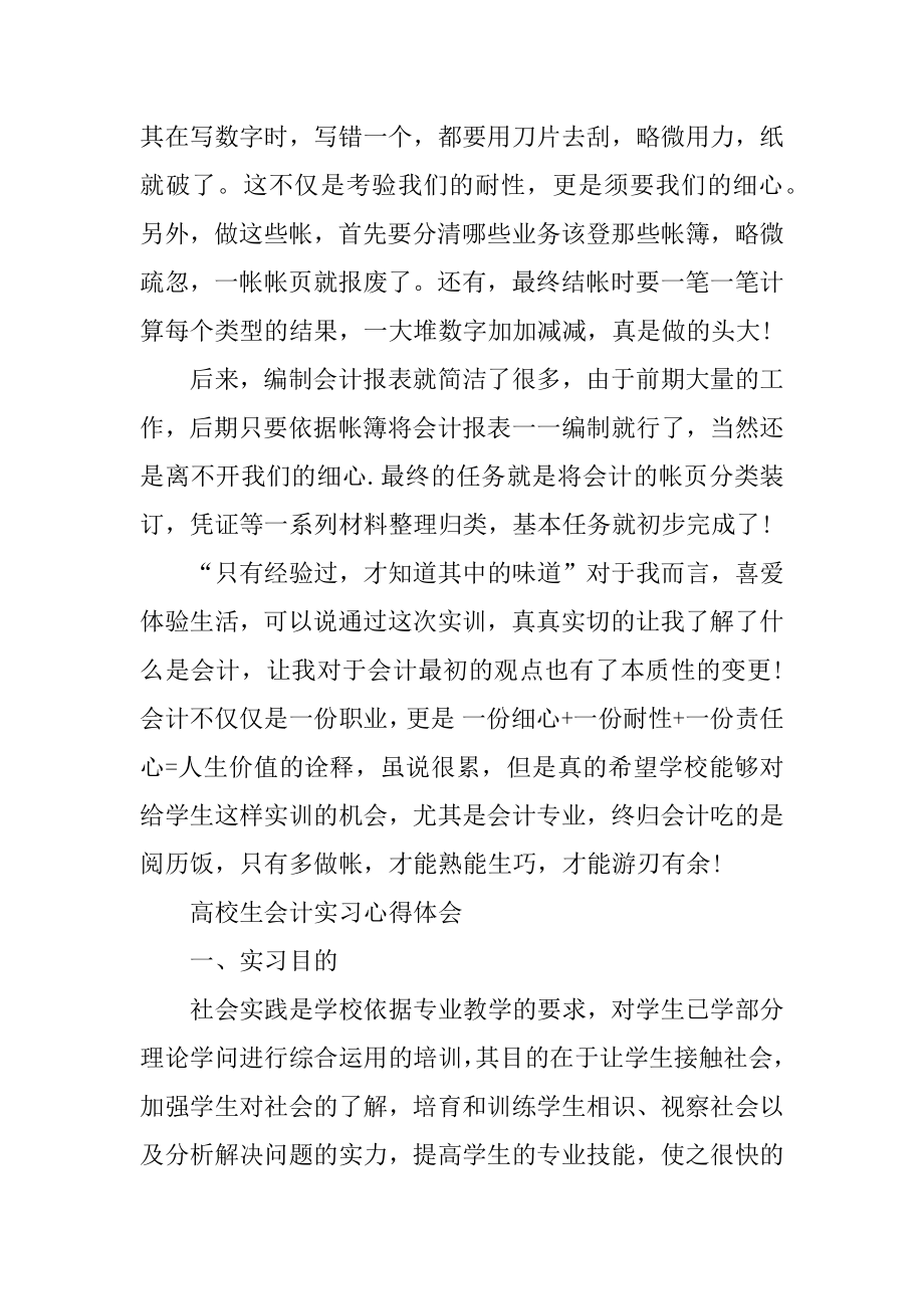 大学生会计实习心得体会1000字10篇优质.docx_第2页