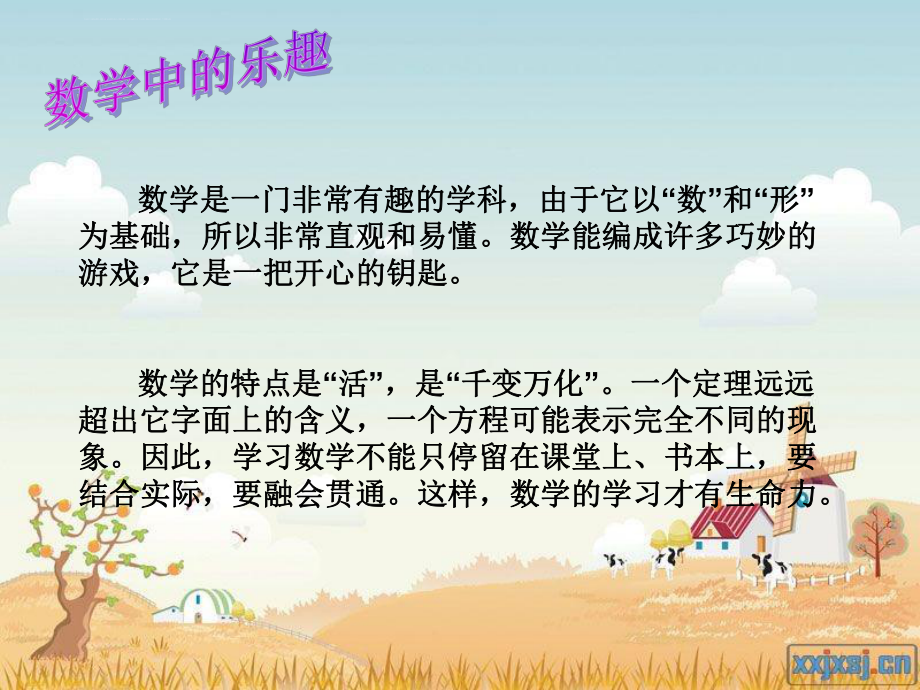 生活中的趣味数学（开学第一课）ppt课件.ppt_第2页