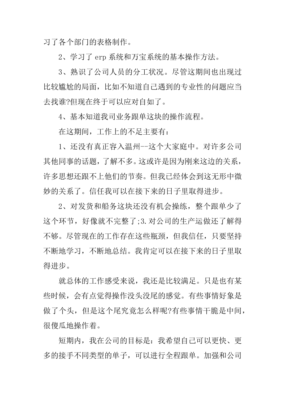 办公室主任工作汇报总结例文.docx_第2页