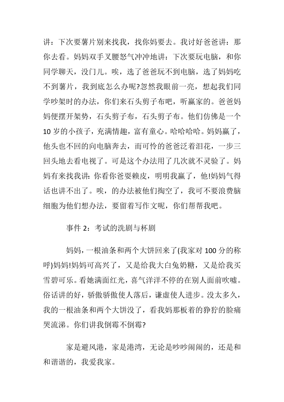 我爱我家中考满分作文900字.docx_第2页