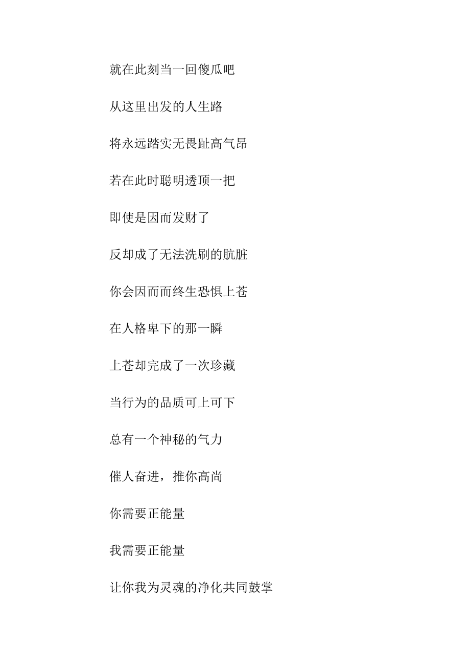 诗朗读中国正能量文章3篇.docx_第2页