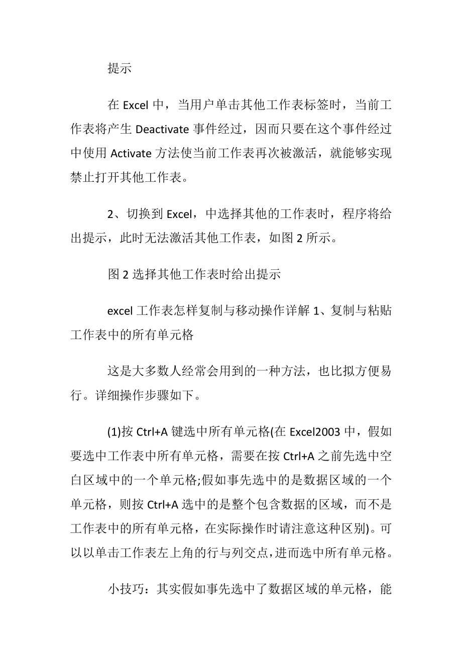 通过代码实现只允许打开特定Excel工作表的方法是什么.docx_第2页