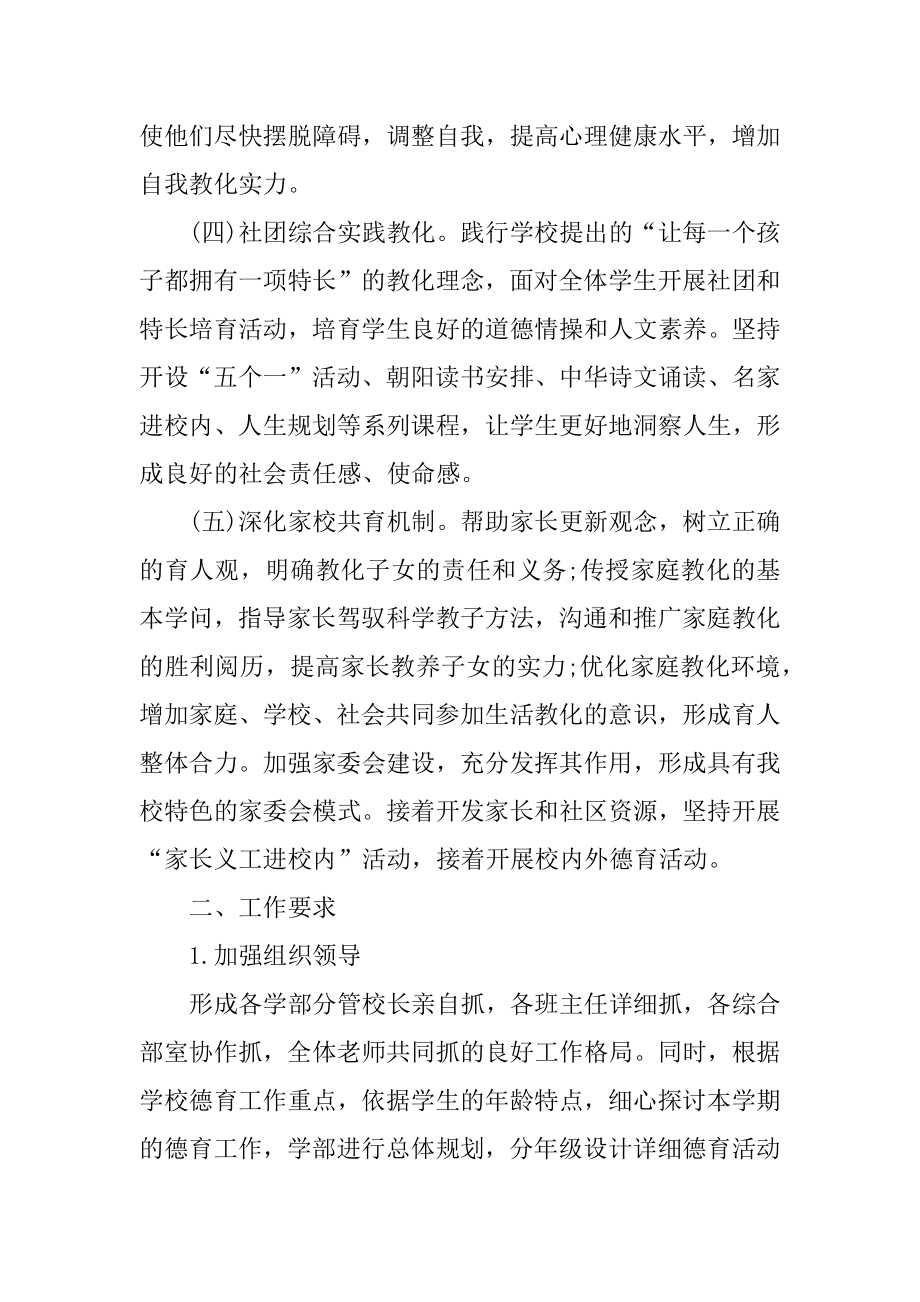 德育处2022年度工作计划范本.docx_第2页