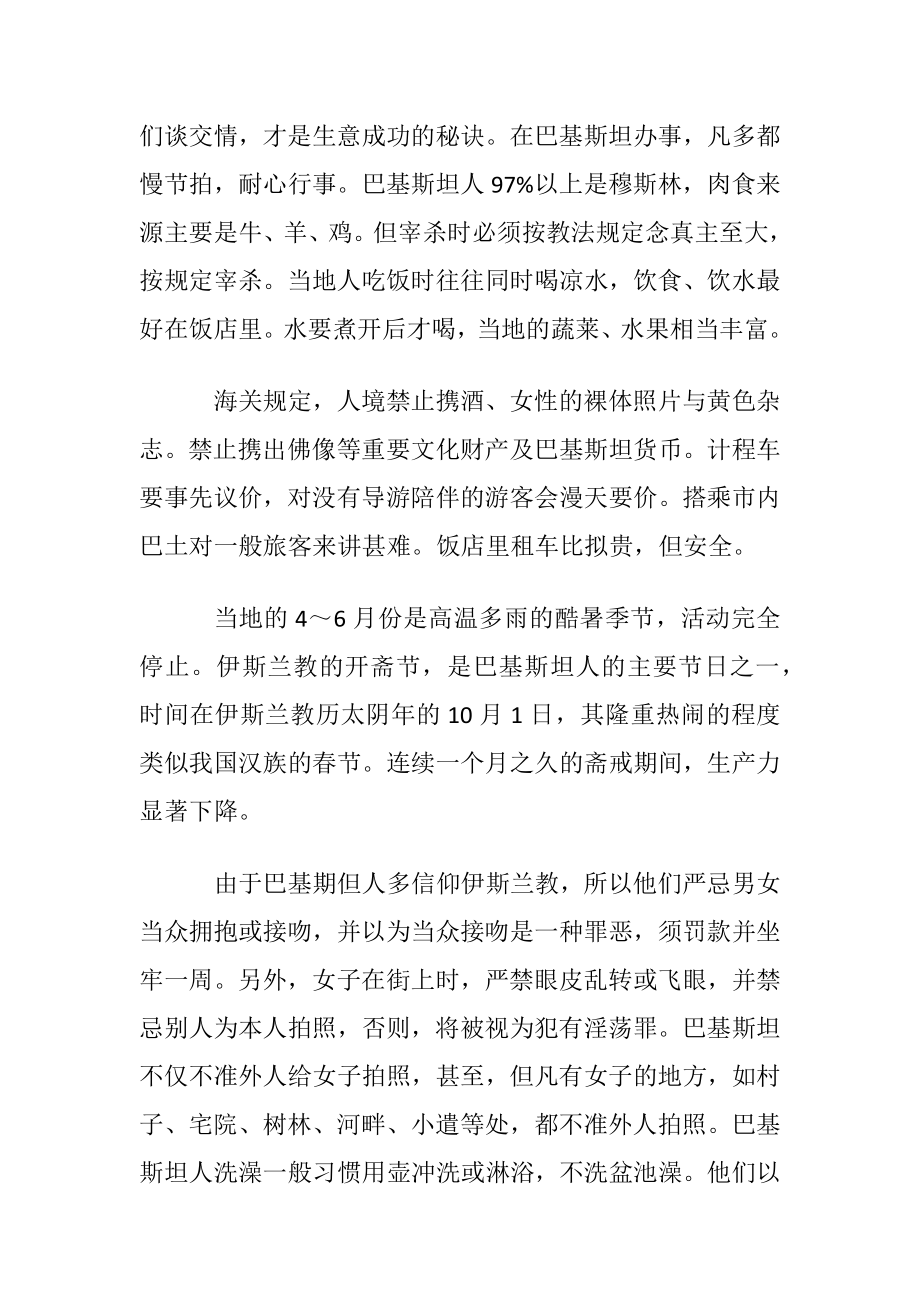 漫谈巴基斯坦商务礼仪怎样打交道方法.docx_第2页