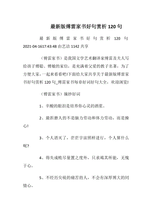 最新版傅雷家书好句赏析120句.docx